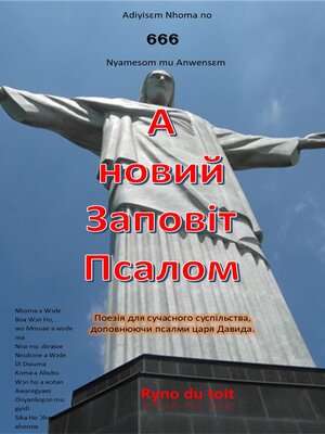 cover image of А новий Заповіт Псалом